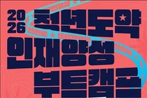 교육부, 일자리 밖 청년에 283억 쏜다… '청년도약 부트캠프' 교류회 성료