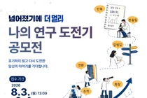 과기정통부, 연구자 '시행착오' 찾는다… 총상금 1400만원 공모