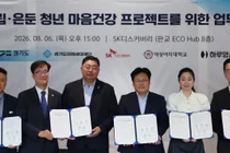 경기도·SK디스커버리, 은둔 청년 자립 위해 뭉쳤다… 9월 시범 운영 돌입