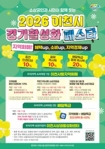 이천시, 지역화폐 혜택 늘렸더니… 관광소비 215.5% 급증