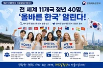문화체육관광부, '올바른 한국' 알릴 청년 40명 띄운다… 외국인 비율 첫 30% 돌파