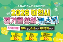 이천시, 지역화폐 혜택 늘렸더니… 관광소비 215.5% 급증