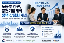 고용노동부, 중견기업계 만나 하반기 3대 핵심전략 발표… 청년 일자리 확대 정조준