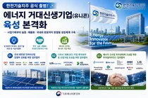 한국전력, 8천 개 특허 푼다… 에너지 유니콘 키울 '한전기술지주' 출범
