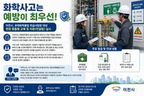 이천시, 올해 화학사고 선제 차단 나서, 취급시설 현장 밀착 점검