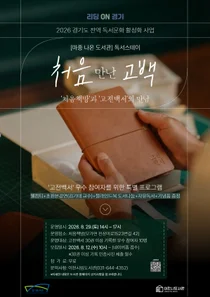 이천시립도서관, '고전 30권' 읽은 10명에게만, 29일 특별한 독서스테이