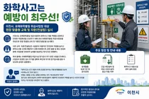이천시, 올해 화학사고 선제 차단 나서, 취급시설 현장 밀착 점검