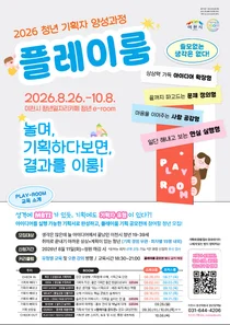 이천시, 청년 아이디어 현실로 바꾼다… '플레이룸' 6주 과정 11일 모집