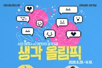 이천시립서희도서관, 챗GPT와 초등생 맞대결 '생각 올림픽' + 12일 접수