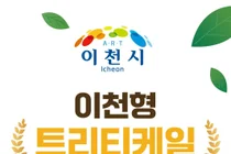이천시, 신품종 '수원84' 새 이름 찾는다… 11일까지 현장 투표