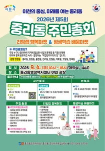 이천 중리동, 주민이 직접 마을 미래 그린다. 8개 의제 투표 돌입