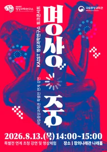 국립중앙과학관, 휴머노이드가 직접 해설 나선다… 광복절 특별 프로그램 공개