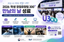 교육부 '학생 창업유망팀' 떴다… 누적 78억 투자 선배까지 총출동