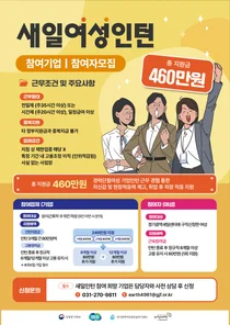 경기도일자리재단, '새일여성인턴' 하반기 모집. 작년 정규직 전환 95.6%