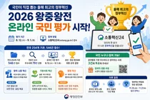 행안부 '2026 정부혁신 왕중왕전' 투표 시작… 최고 정책 79건 격돌