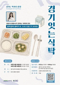 '랍스터 급식' 김민지 영양사, 경기도 뜬다… 40명 한정 무료 쿠킹클래스
