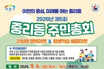 이천 중리동, 주민이 직접 마을 미래 그린다. 8개 의제 투표 돌입