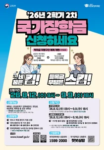 국가장학금, 2학기 마지막 신청 접수 시작… 내달 9일 마감