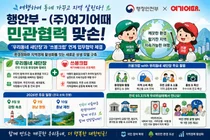행정안전부·여기어때, '여행하며 동네 살린다'… 8월 속초서 첫발