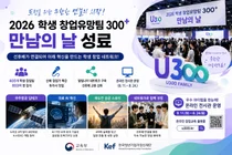 교육부 '학생 창업유망팀' 떴다… 누적 78억 투자 선배까지 총출동
