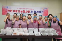 설성면 작은사랑나눔봉사단, 이웃 50가구 밥상 챙긴다… 매월 반찬 나눔