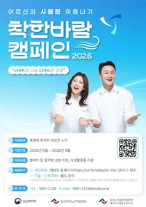 보건복지부, 폭염 취약 어르신 5.2만명 돕는다… 25.4억 규모 '착한바람'