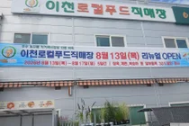 이천로컬푸드직매장, 새단장 마치고 30% 할인 돌입, 복숭아 2만8천원