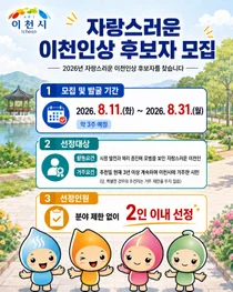 이천시, '제5회 자랑스러운 이천인상' 찾는다… 8월 31일까지 접수