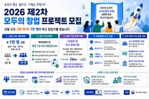 중기부, '2차 모두의 창업' 선발 2배 늘렸다… 1만 명 혁신가 찾는다