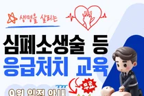 이천시, 생명 살리는 '4분' 골든타임 잡는다. 9월 두 차례 무료 교육