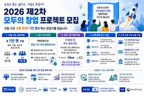 중기부, '2차 모두의 창업' 선발 2배 늘렸다… 1만 명 혁신가 찾는다