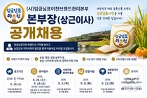 '임금님표이천' 총괄 본부장 채용… 26일부터 원서 접수