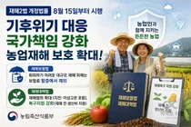 농식품부, 대규모 농업재해 보험료 할증 뺀다… 15일부터 개정법 시행