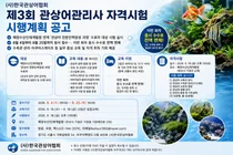 한국관상어협회, '제3회 관상어관리사' 시험 공고… 이번엔 응시료 전액 면제