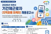 이천시, '지역화폐 마케터' 1명 단독 채용… 19일부터 방문 접수