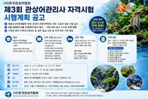 한국관상어협회, '제3회 관상어관리사' 시험 공고… 이번엔 응시료 전액 면제