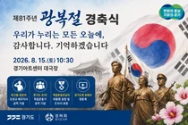 경기도, 최고령 생존 '오성규 지사' 조명한다… 15일 81주년 광복절 경축식