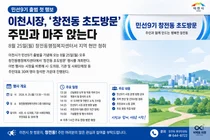 이천시 민선9기 행보, 8월 25일 창전동 초도방문. 주민과 지역 현안 논의