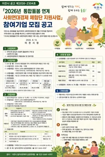 이천시, 취약계층 돌봄에 '착한 소비' 연계한다… 기업당 220만원 지원