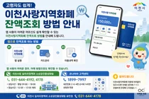 이천사랑지역화폐 잔액조회 방법은? 이천시, 고령자 위한 간편 확인 방법 안내