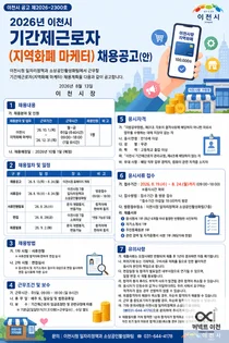 이천시, '지역화폐 마케터' 1명 단독 채용… 19일부터 방문 접수
