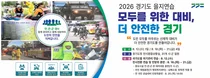 경기도, 북 피난민 보호 등 '실전형 훈련' 돌입… 18일부터 4일간