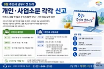 이천시, 8월 주민세 납부 안내, 개인분 16~31일·사업소분 31일까지 신고납부