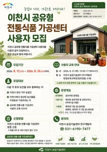 이천시, 공유주방 하루 2만원에 개방… 26일까지 사용자 모집