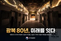 서대문형무소, 홀로그램으로 유관순 열사 복원… 15일부터 전면 개방