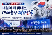 제81주년 광복절 경축식, AI로 부활한 백범 김구… 3천명 만세삼창