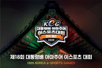 경주서 열리는 '대통령배 이스포츠 대회'… 16개 시도 300명 격돌