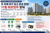 16년 만에 빛 본 장호원 620세대, 청년과 주거 약자를 위해 추진