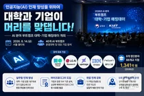 교육부, 네이버·LG와 머리 맞댔다… 1341억 투입해 AI 인재 키운다