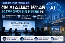 과기정통부, '33.5대 1' 청년 AI 창업 지원 나선다… 2027년 전용 대회 신설